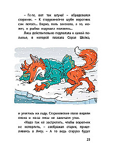 Серая Шейка. Сказки