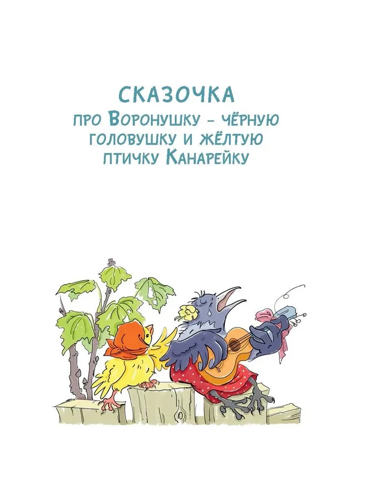 Серая Шейка. Сказки