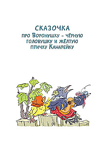 Серая Шейка. Сказки