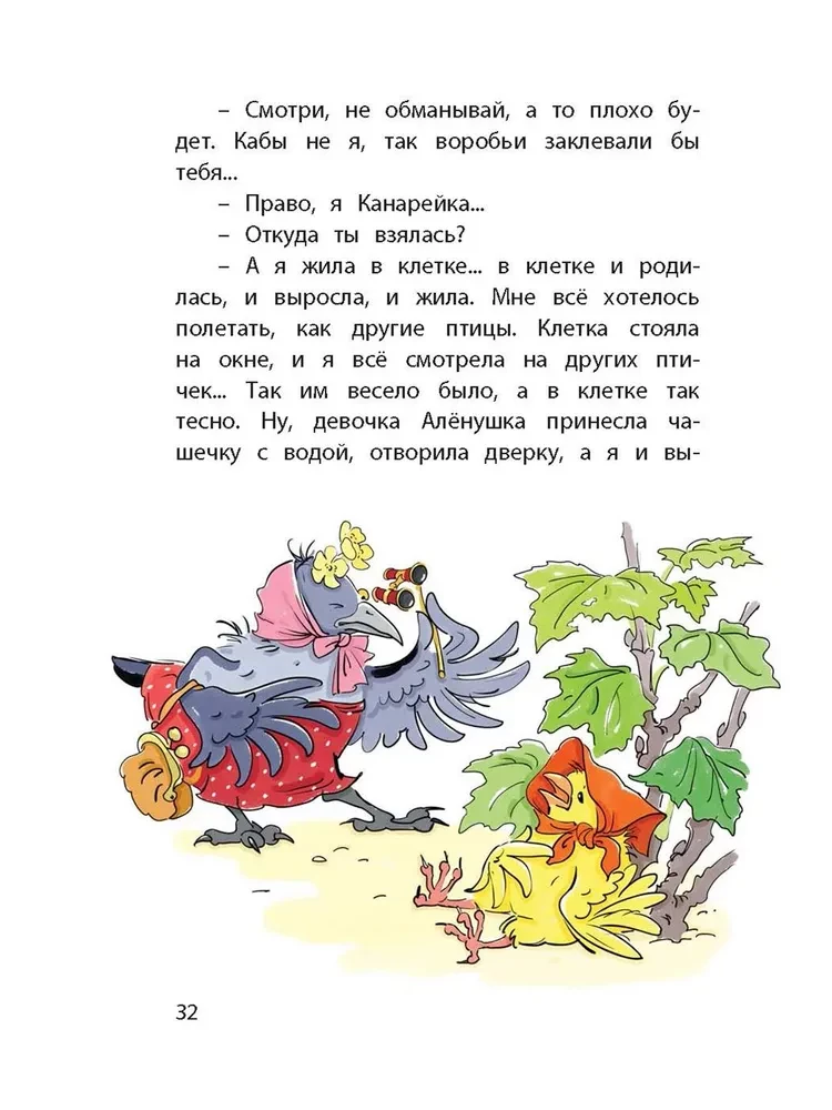 Серая Шейка. Сказки
