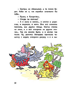 Серая Шейка. Сказки