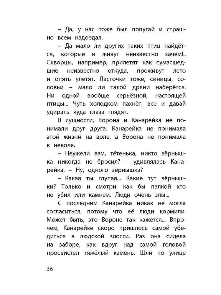 Серая Шейка. Сказки