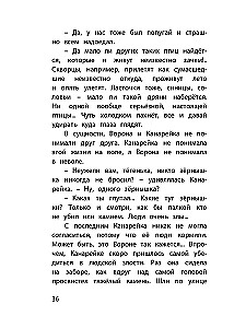 Серая Шейка. Сказки