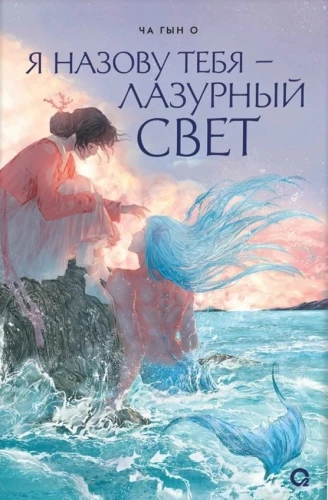 Es tevi nosaukšu — lazurītis
