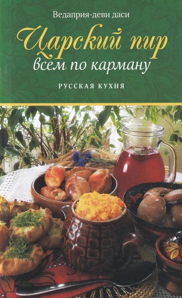 Царский пир всем по карману. Русская кухня