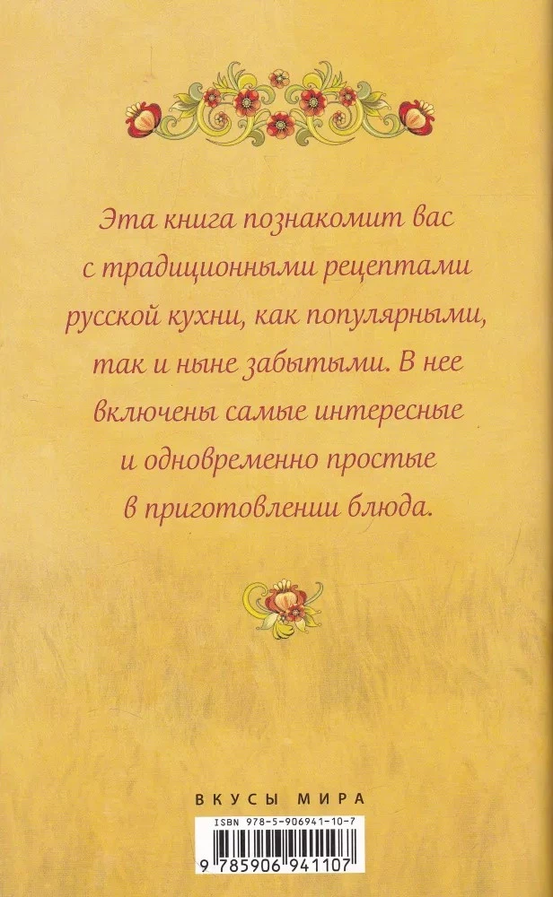 Царский пир всем по карману. Русская кухня