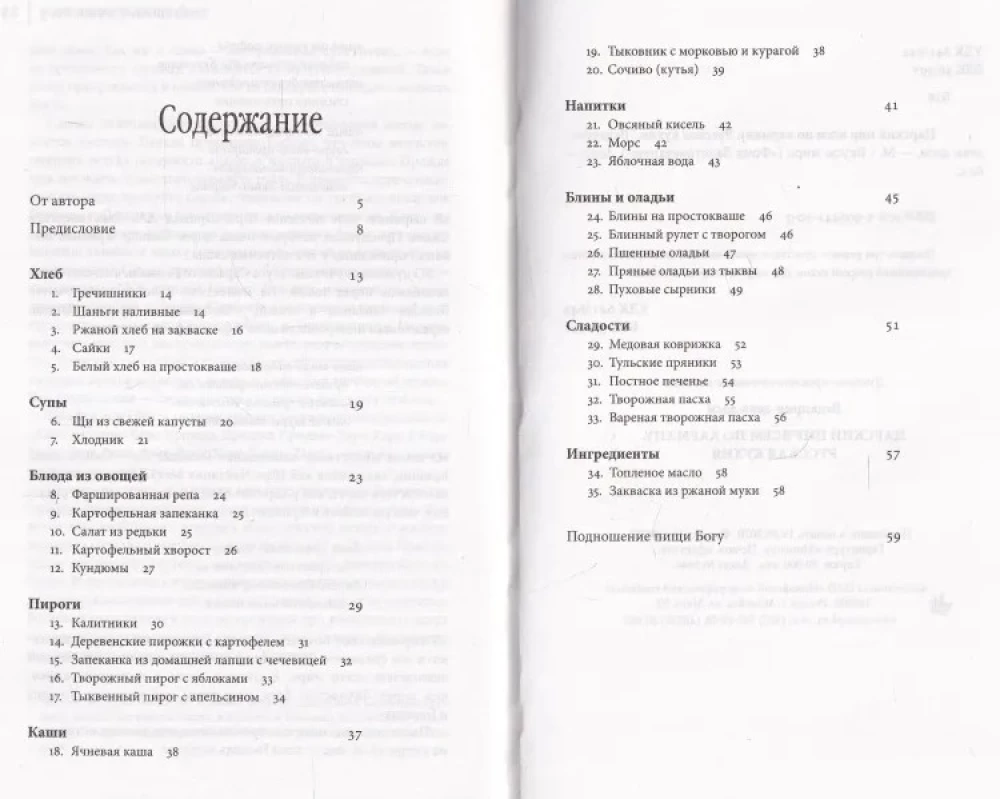 Царский пир всем по карману. Русская кухня