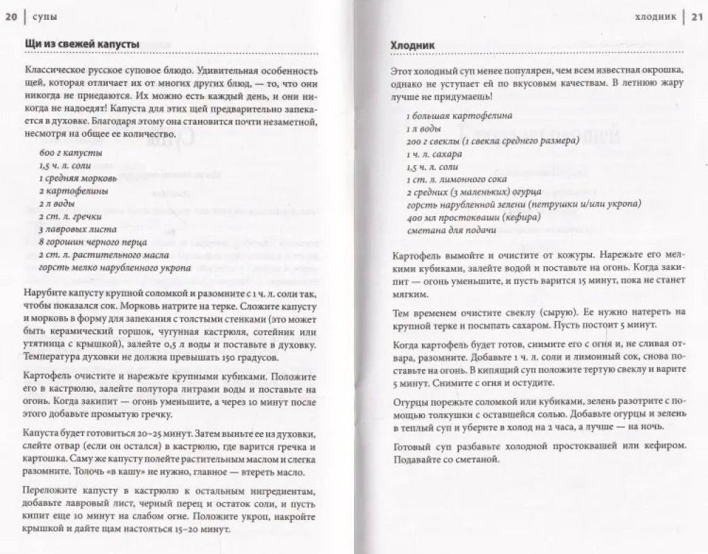 Царский пир всем по карману. Русская кухня