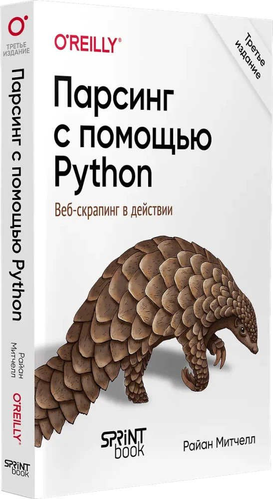 Parsings ar Python palīdzību. Web-skrāpēšana darbībā