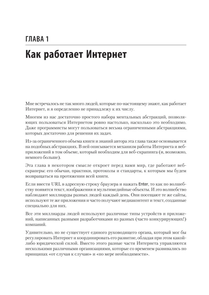 Parsings ar Python palīdzību. Web-skrāpēšana darbībā