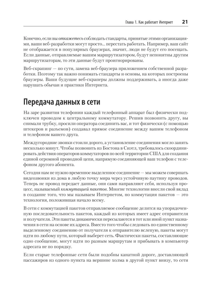 Parsings ar Python palīdzību. Web-skrāpēšana darbībā
