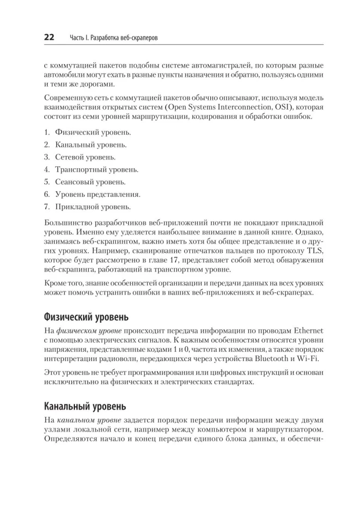 Parsings ar Python palīdzību. Web-skrāpēšana darbībā