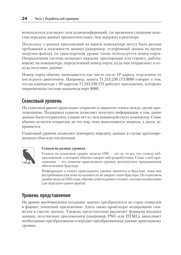 Parsings ar Python palīdzību. Web-skrāpēšana darbībā