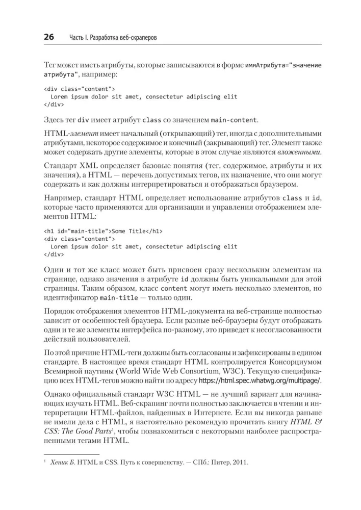 Parsings ar Python palīdzību. Web-skrāpēšana darbībā