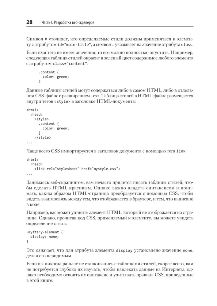 Parsings ar Python palīdzību. Web-skrāpēšana darbībā