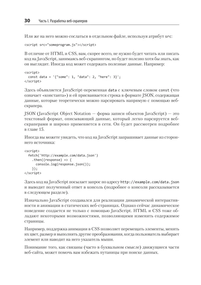 Parsings ar Python palīdzību. Web-skrāpēšana darbībā