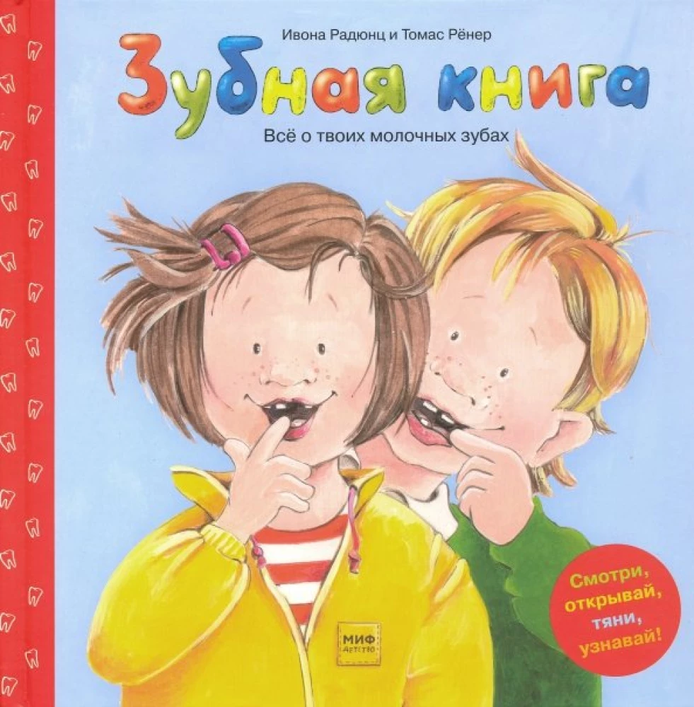 Zobu grāmata. Viss par taviem piena zobiem