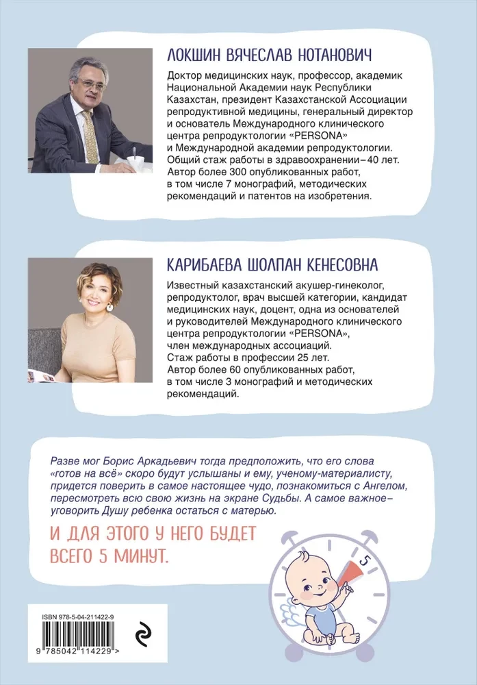 Piecas minūtes, vai Laimes tehnoloģija