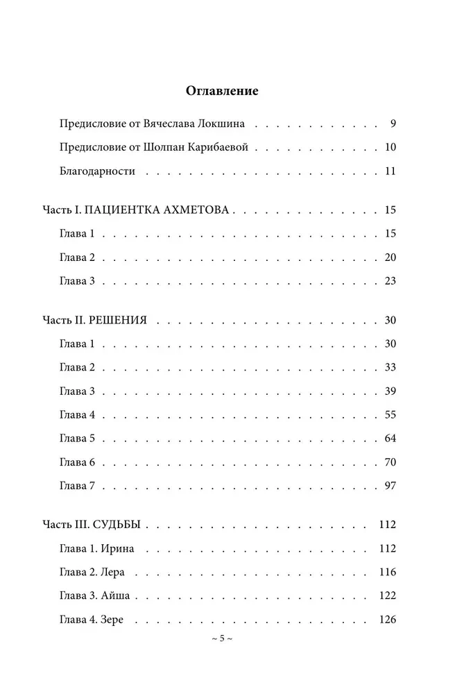 Piecas minūtes, vai Laimes tehnoloģija