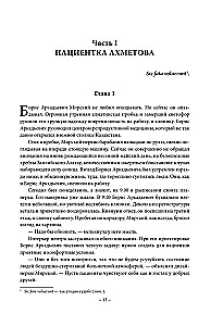 Piecas minūtes, vai Laimes tehnoloģija