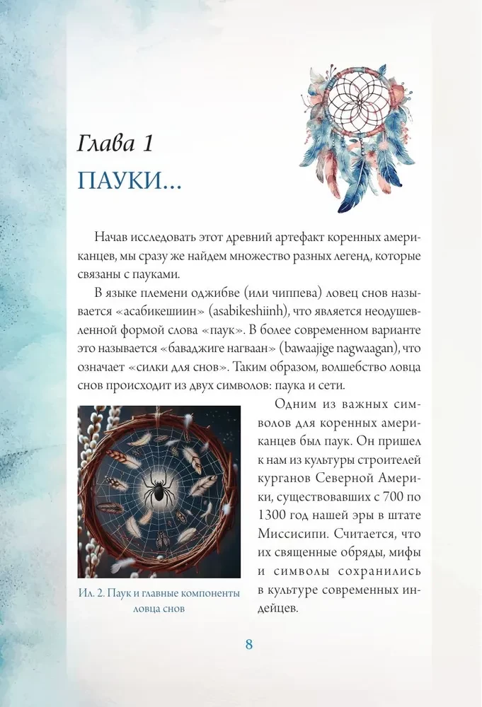 Sapņu ķērāji. Ceļš uz tavu sapņu piepildījumu