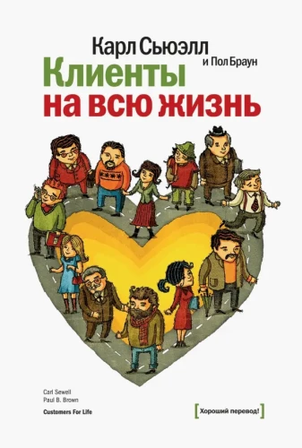Klienti uz visu mūžu