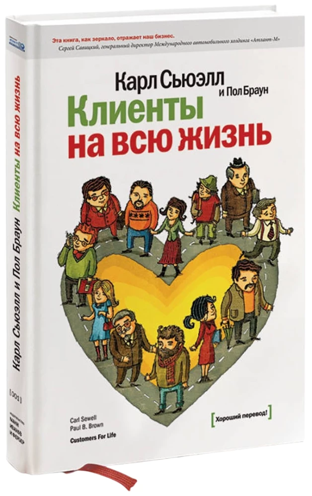 Klienti uz visu mūžu