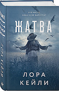 Жатва