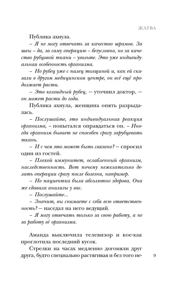 Жатва