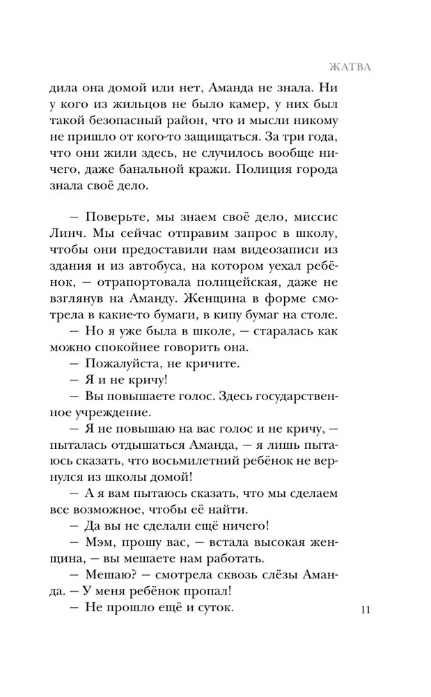 Жатва