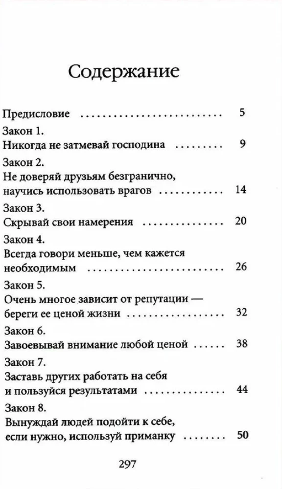 48 законов власти и 33 стратегии войны (комплект из 2 книг)