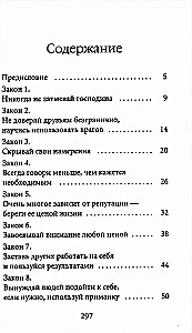 48 законов власти и 33 стратегии войны (комплект из 2 книг)