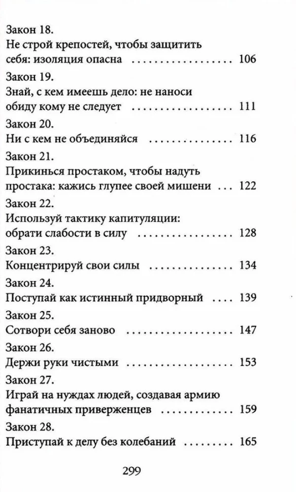 48 законов власти и 33 стратегии войны (комплект из 2 книг)