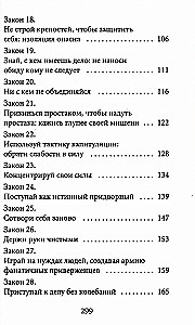 48 законов власти и 33 стратегии войны (комплект из 2 книг)