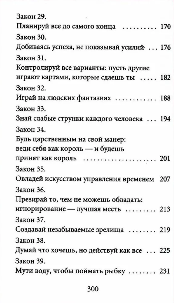 48 законов власти и 33 стратегии войны (комплект из 2 книг)