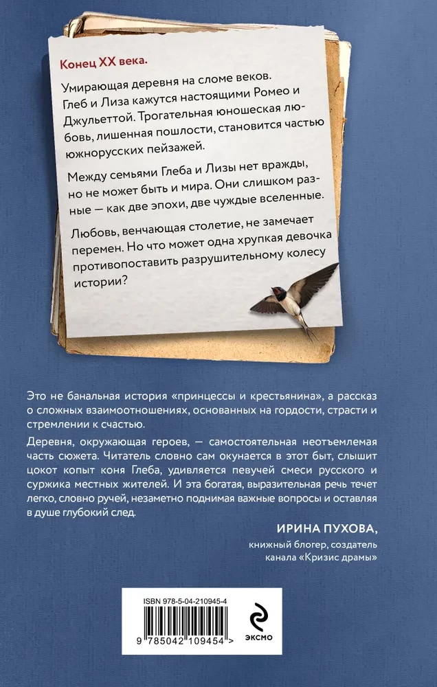 Время ласточек