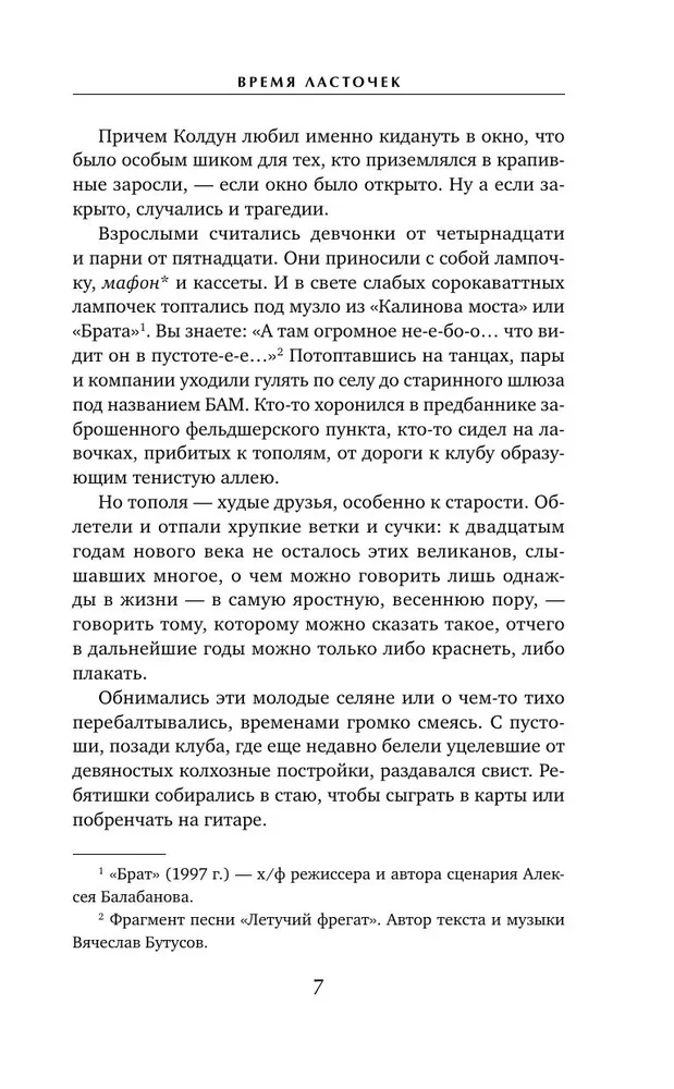 Время ласточек