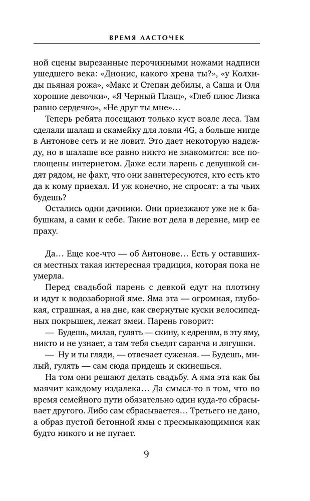 Время ласточек