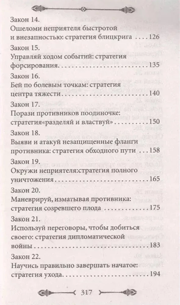 48 законов власти и 33 стратегии войны (комплект из 2 книг)