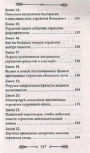 48 законов власти и 33 стратегии войны (комплект из 2 книг)