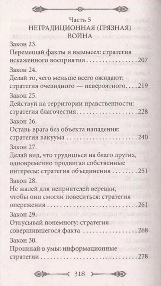 48 законов власти и 33 стратегии войны (комплект из 2 книг)