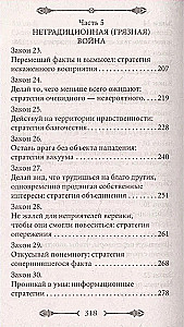 48 законов власти и 33 стратегии войны (комплект из 2 книг)