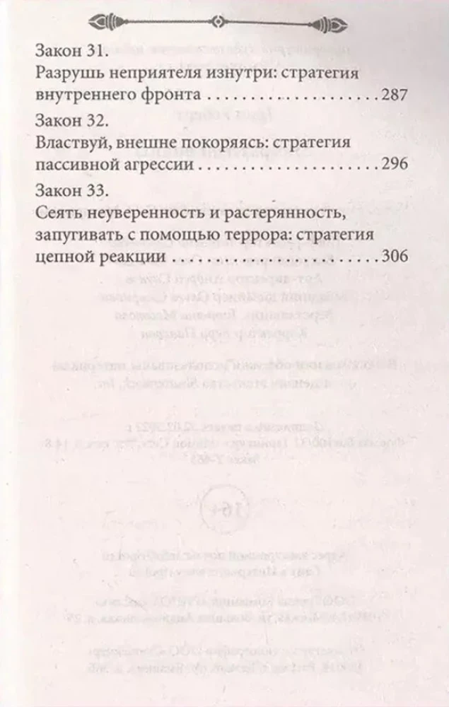 48 законов власти и 33 стратегии войны (комплект из 2 книг)