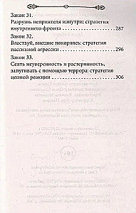 48 законов власти и 33 стратегии войны (комплект из 2 книг)