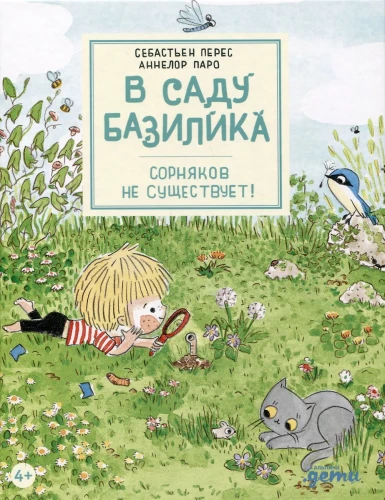 Dārzā Baziliks. Neeksistē nezāles!