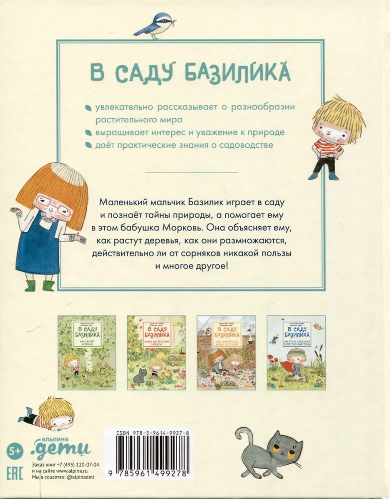 В саду Базилика. Сорняков не существует!