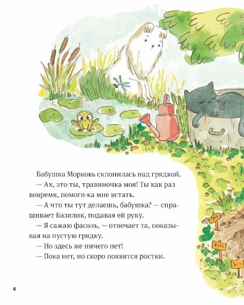 В саду Базилика. Как появляются новые растения?