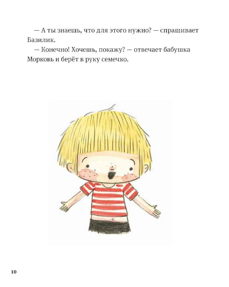В саду Базилика. Как появляются новые растения?