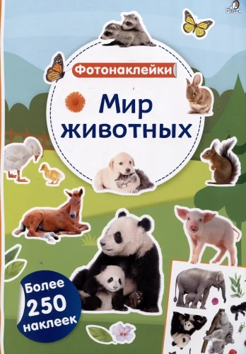 Fotolīmes. Dzīvnieku pasaule