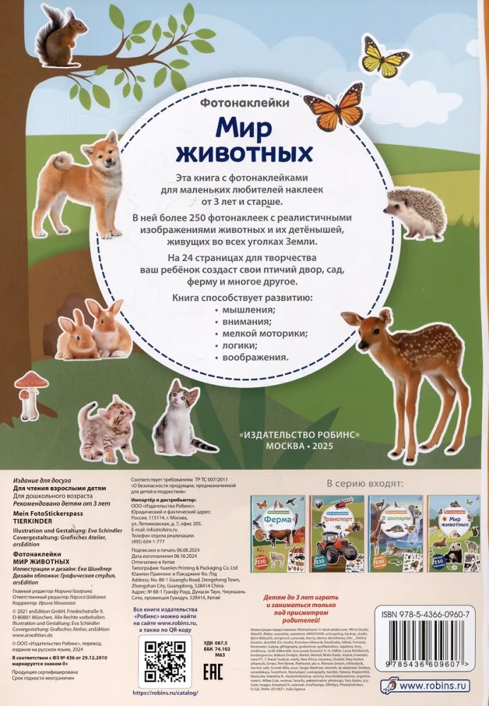 Fotolīmes. Dzīvnieku pasaule